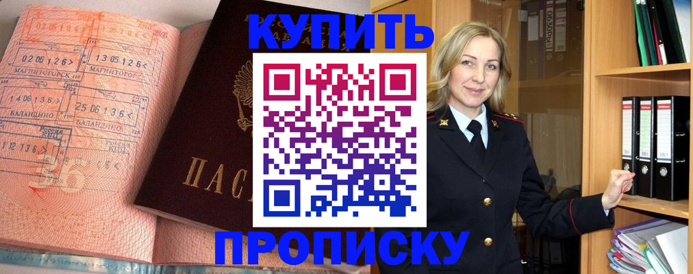 прописка в Заозёрске