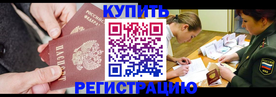 временная регистрация 2025 в Заозёрске