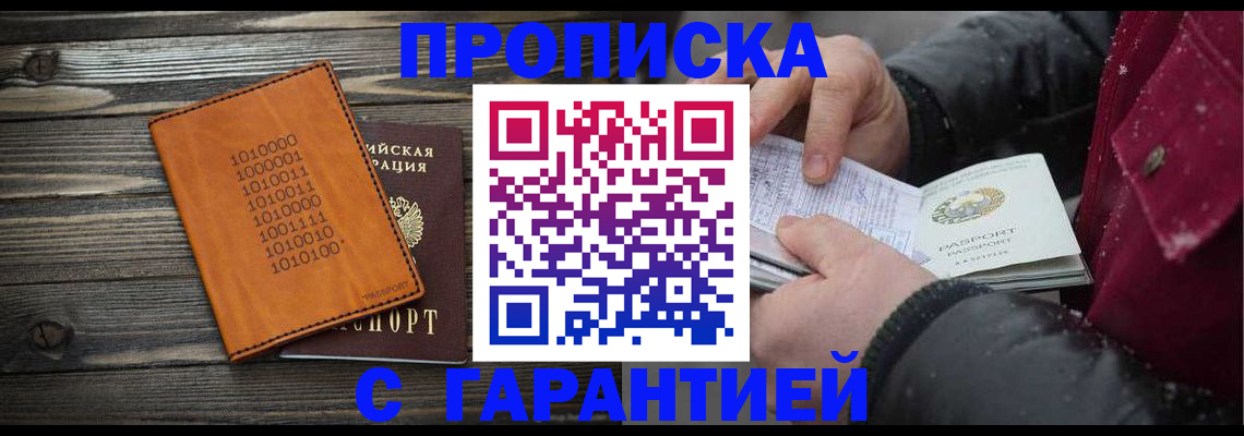 прописка 2025 в Заозёрске