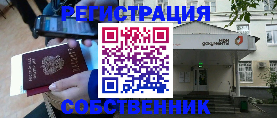 временная регистрация недорого в Заозёрске