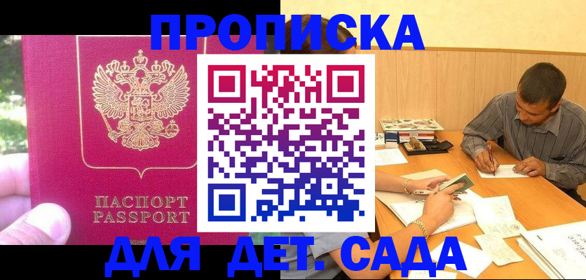 временная регистрация купить в Заозёрске