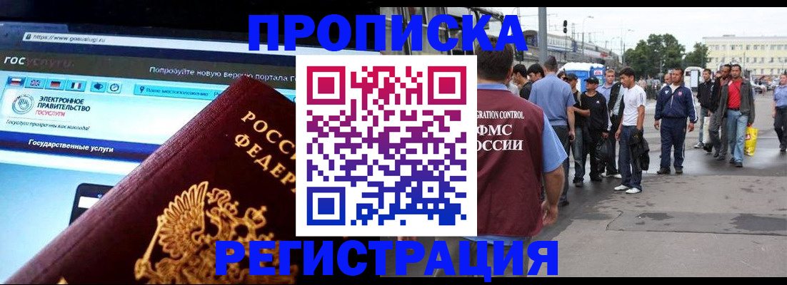 временная регистрация купить в Заозёрске