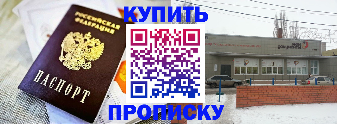 прописка законно в Заозёрске
